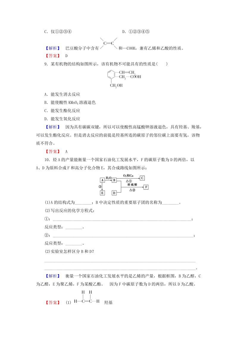 高中化学 第3章 重要的有机化合物 第3节 饮食中的有机化合物（第2课时）乙酸学业分层测评 鲁科版必修_第3页