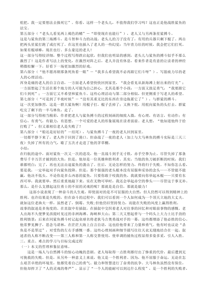 高三语文上册《老人与海》教学设计 华东师大版_第3页