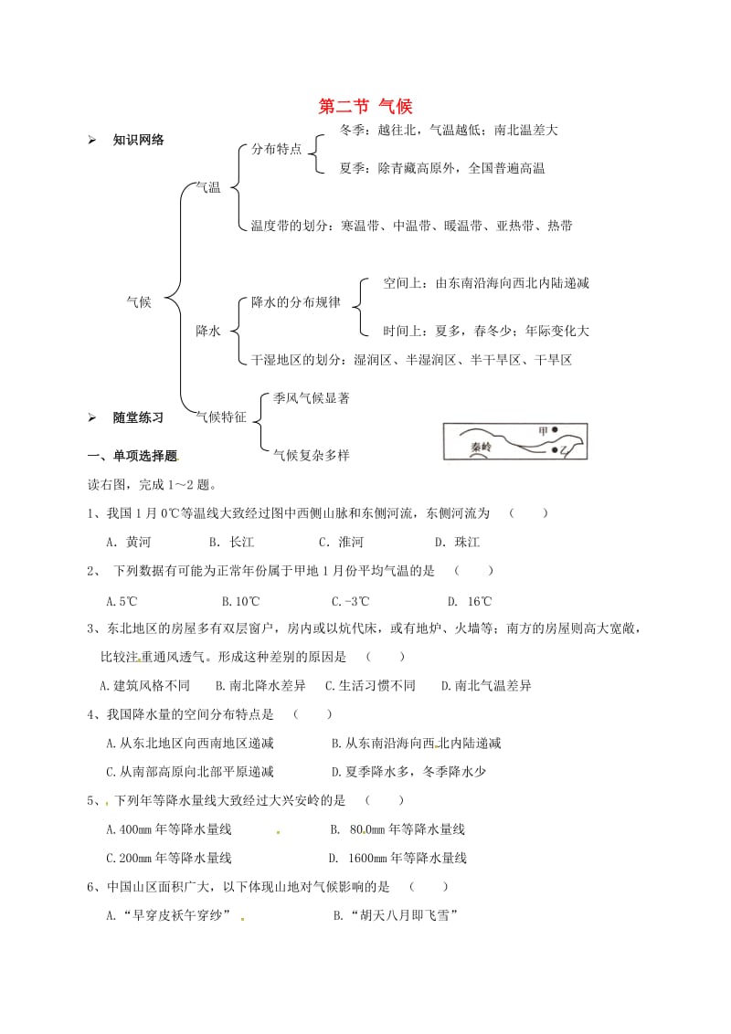 八年级地理上册 2_2 气候校本作业 新人教版_第1页