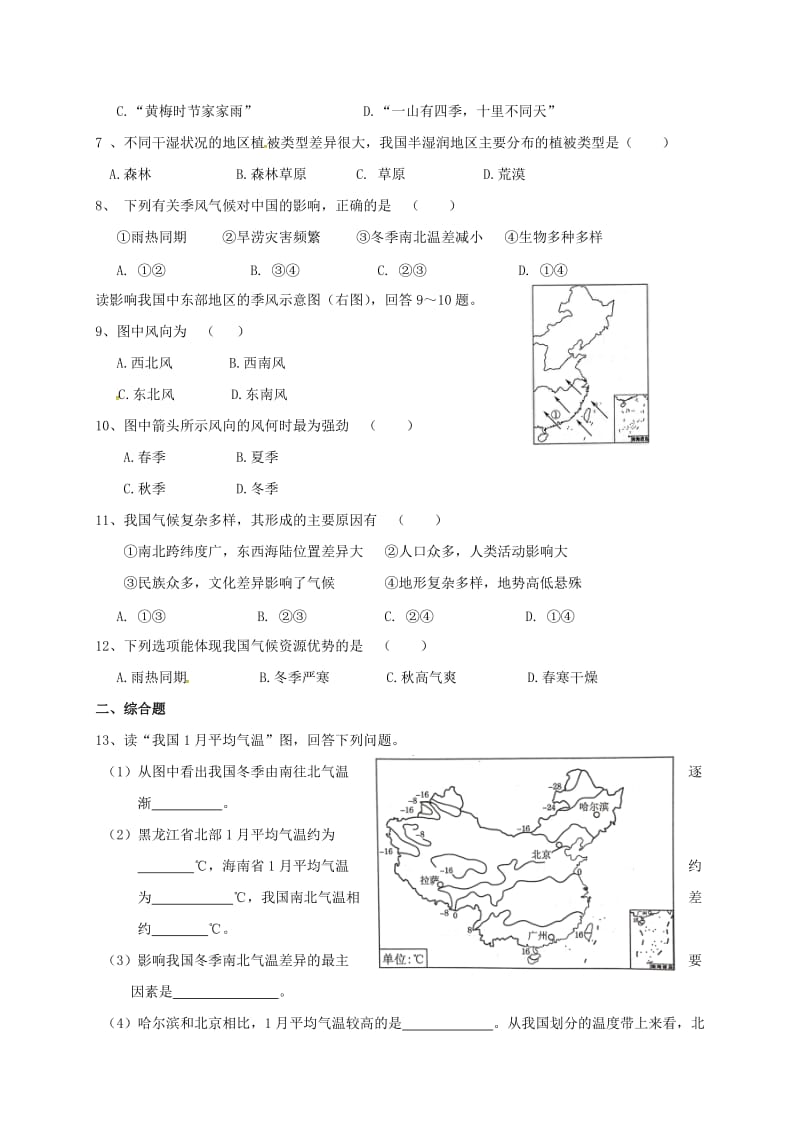 八年级地理上册 2_2 气候校本作业 新人教版_第2页