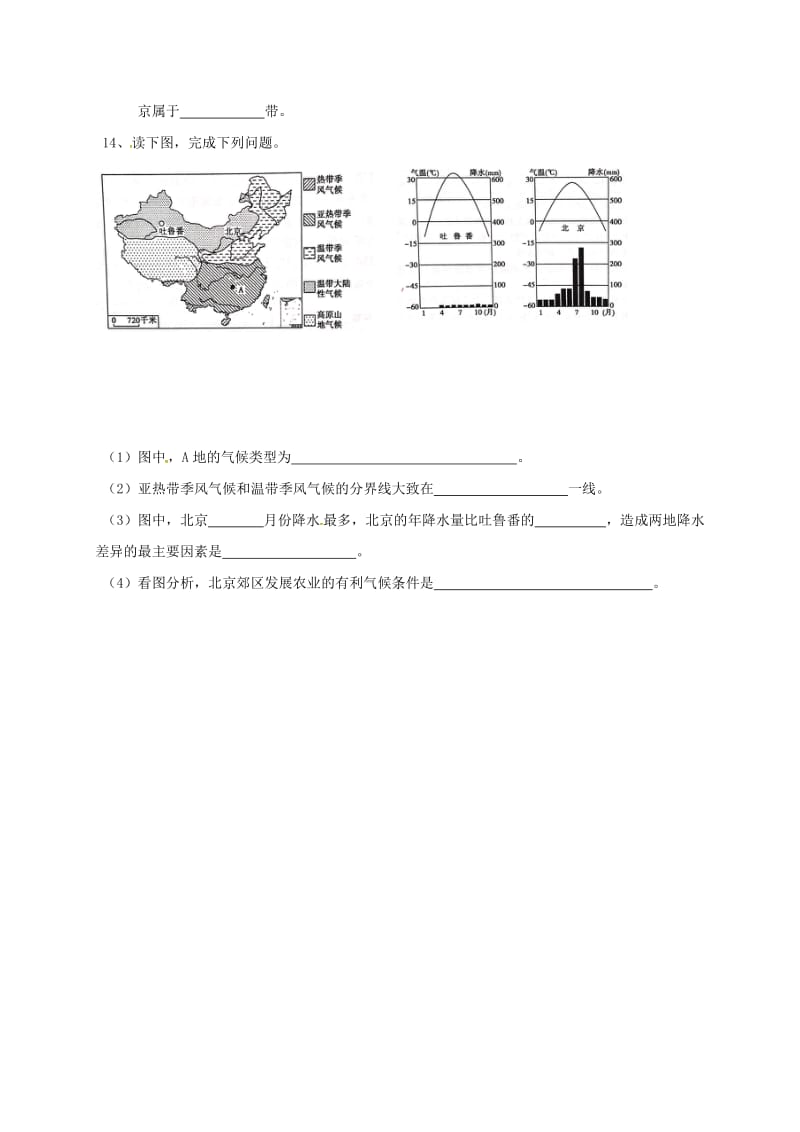 八年级地理上册 2_2 气候校本作业 新人教版_第3页