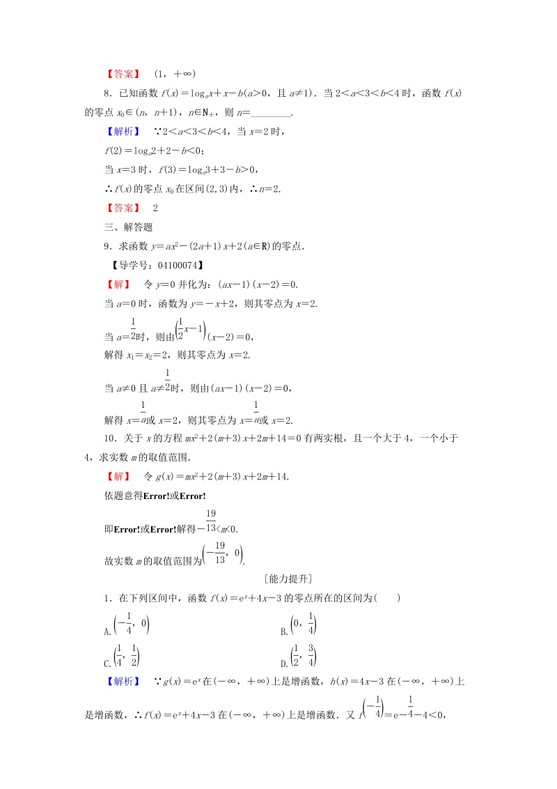 高中数学 第四章 函数应用 学业分层测评（22）利用函数性质判定方程解的存在 北师大版必修_第3页