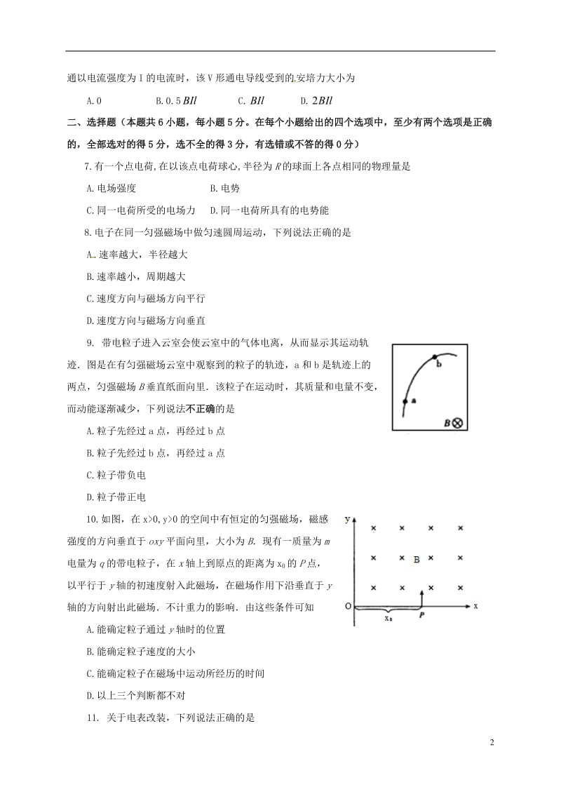 河南省安阳市2016-2017学年高二物理上学期期末考试试题无答案_第2页