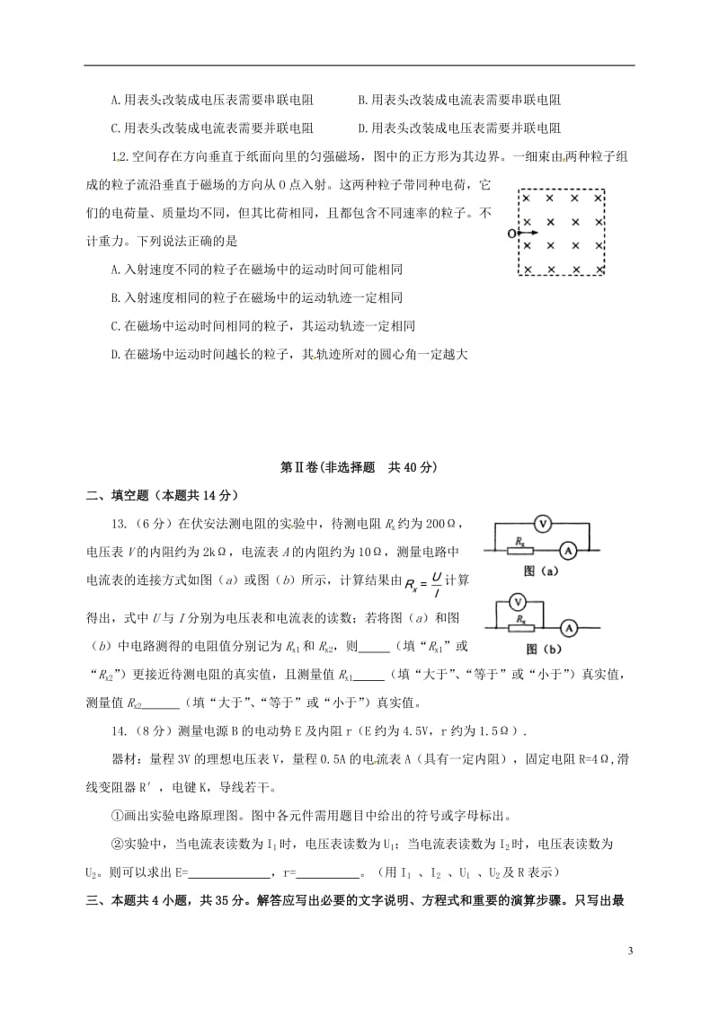 河南省安阳市2016-2017学年高二物理上学期期末考试试题无答案_第3页