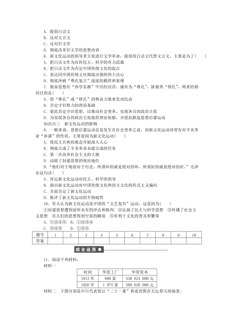 高中历史 第五单元 近现代中国的先进思想 第21课 新文化运动课时作业 岳麓版必修3_第3页