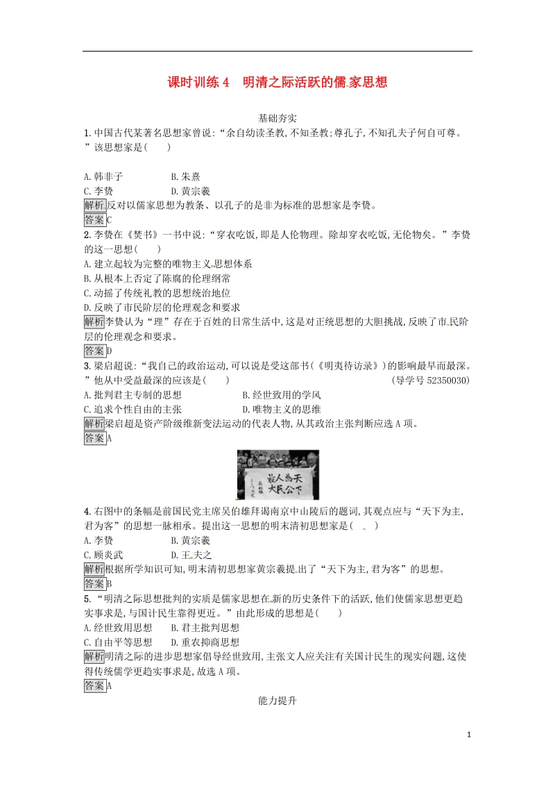 高中历史 第一单元 中国传统文化主流思想的演变过关检测 新人教版必修3_第1页