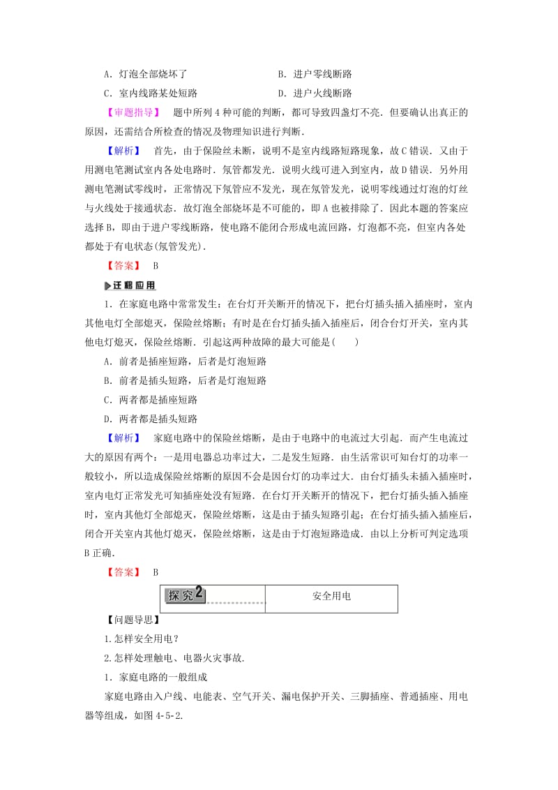 高中物理 第4章 家用电器与日常生活 第5节 家用电器故障与安全用电教师用书 粤教版_第3页