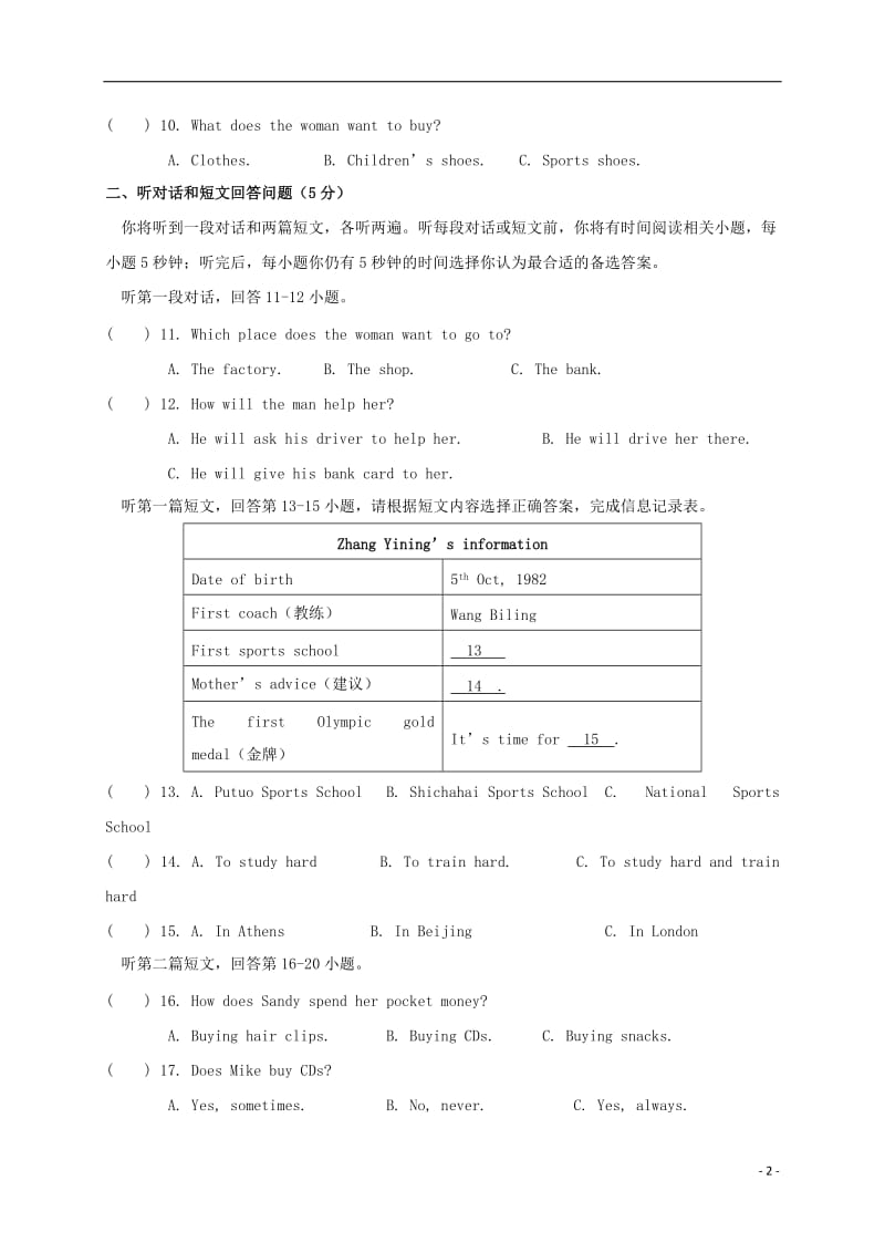 江苏省无锡市天一实验学校2016-2017学年七年级英语12月月考试题（无答案）_第2页