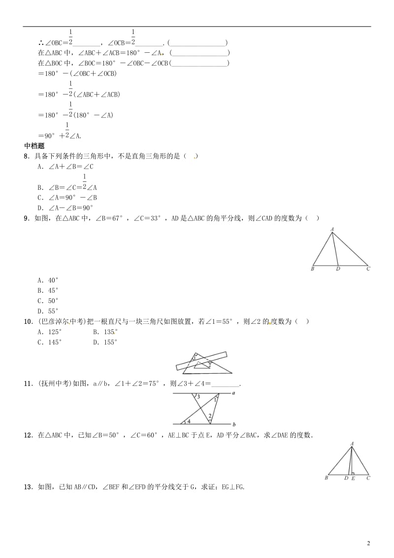 八年级数学上册 7.5 三角形内角和定理 第1课时 三角形内角和定理的证明练习 （新版）北师大版_第2页