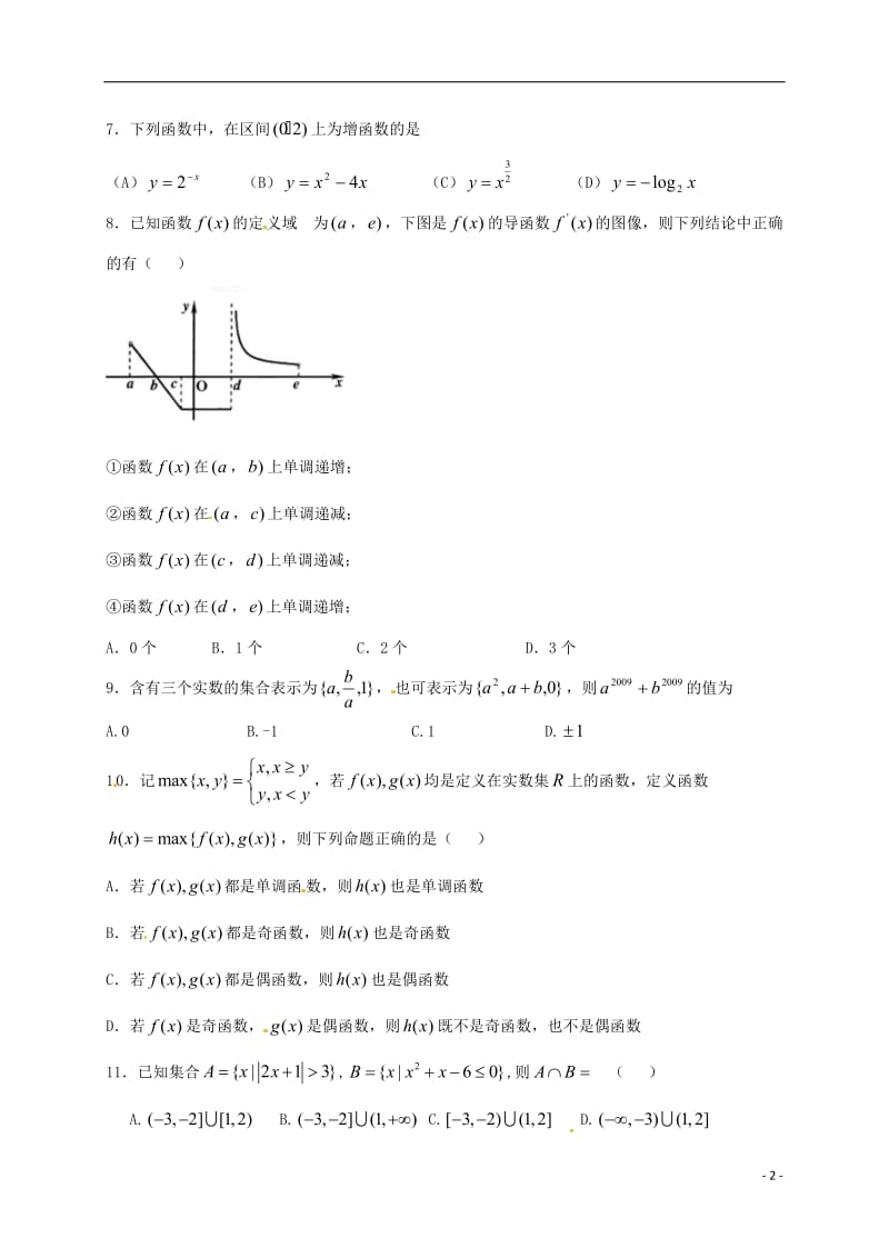 高一数学10月月考试题17_第2页