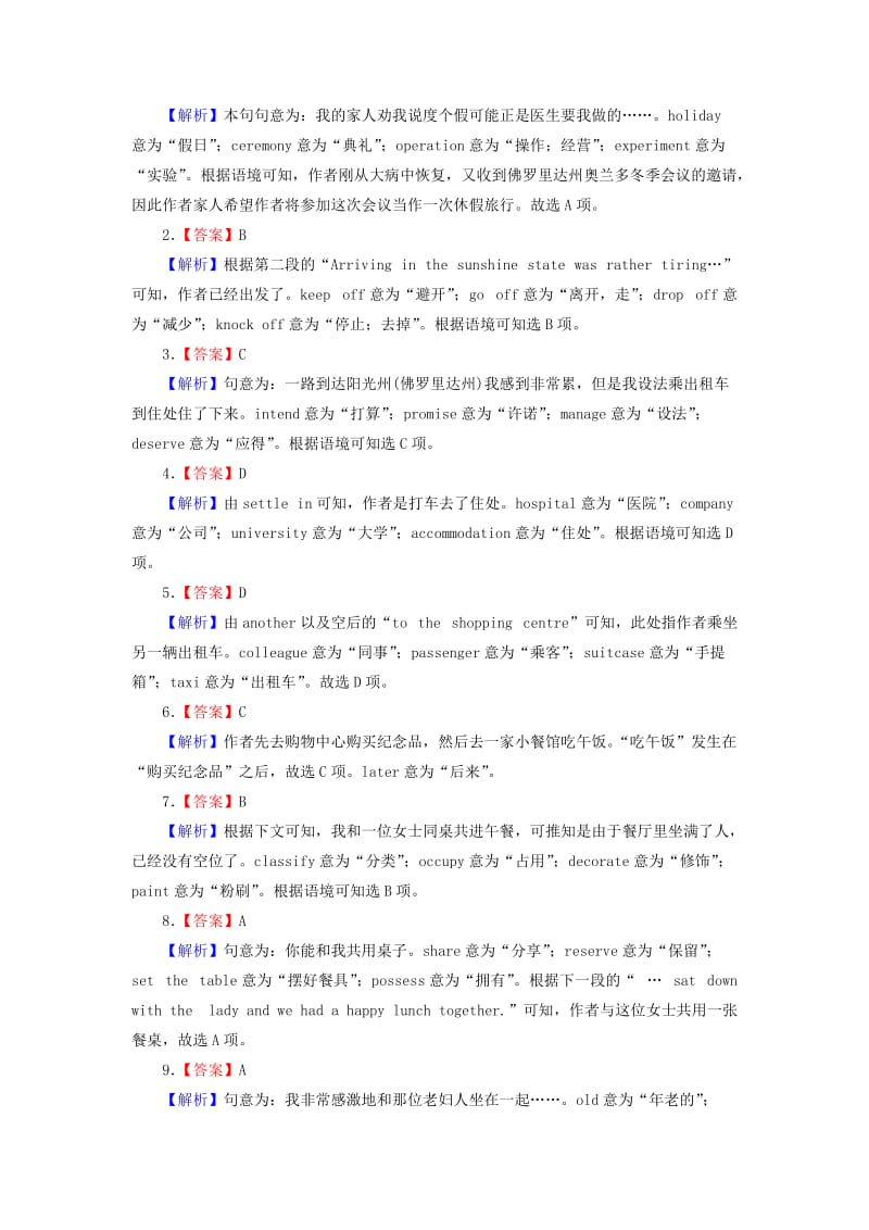 高考英语一轮复习 第一部分 模块知识 Unit 4 Making the news限时规范训练 新人教版必修5_第3页