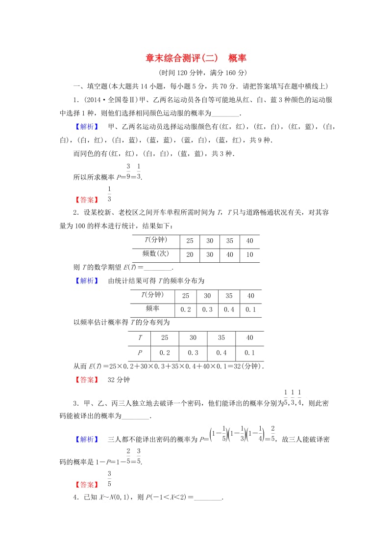 高中数学 第二章 概率章末综合测评 苏教版_第1页