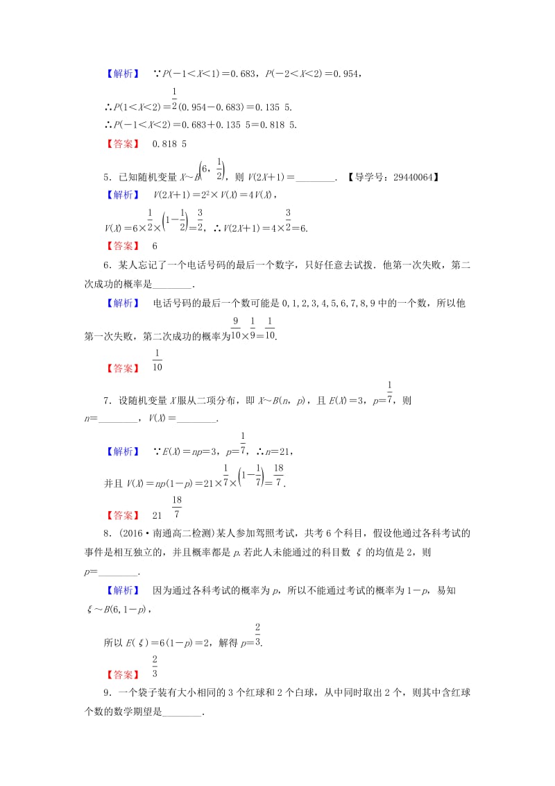 高中数学 第二章 概率章末综合测评 苏教版_第2页