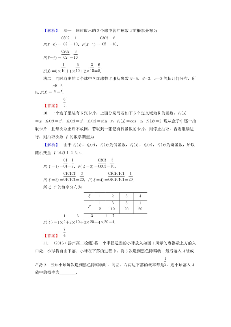 高中数学 第二章 概率章末综合测评 苏教版_第3页