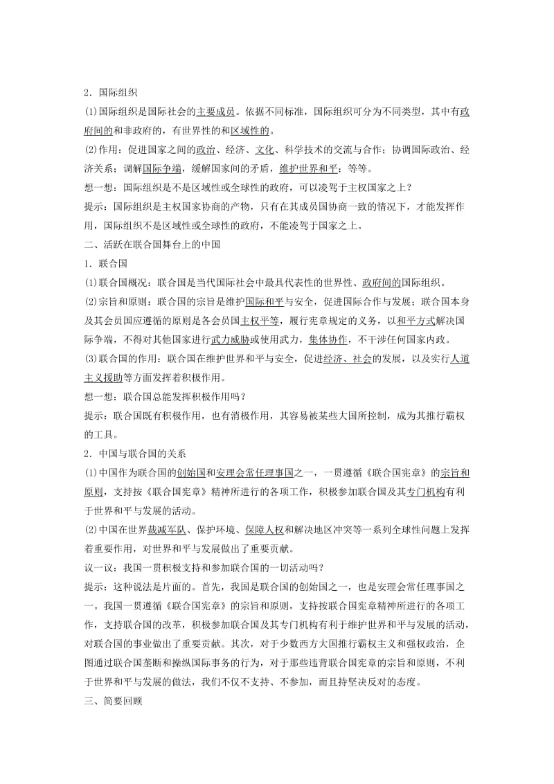 高中政治 第四单元 第八课 第1框 国际社会的主要成员：主权国家和国际组织学案 新人教版必修2_第2页