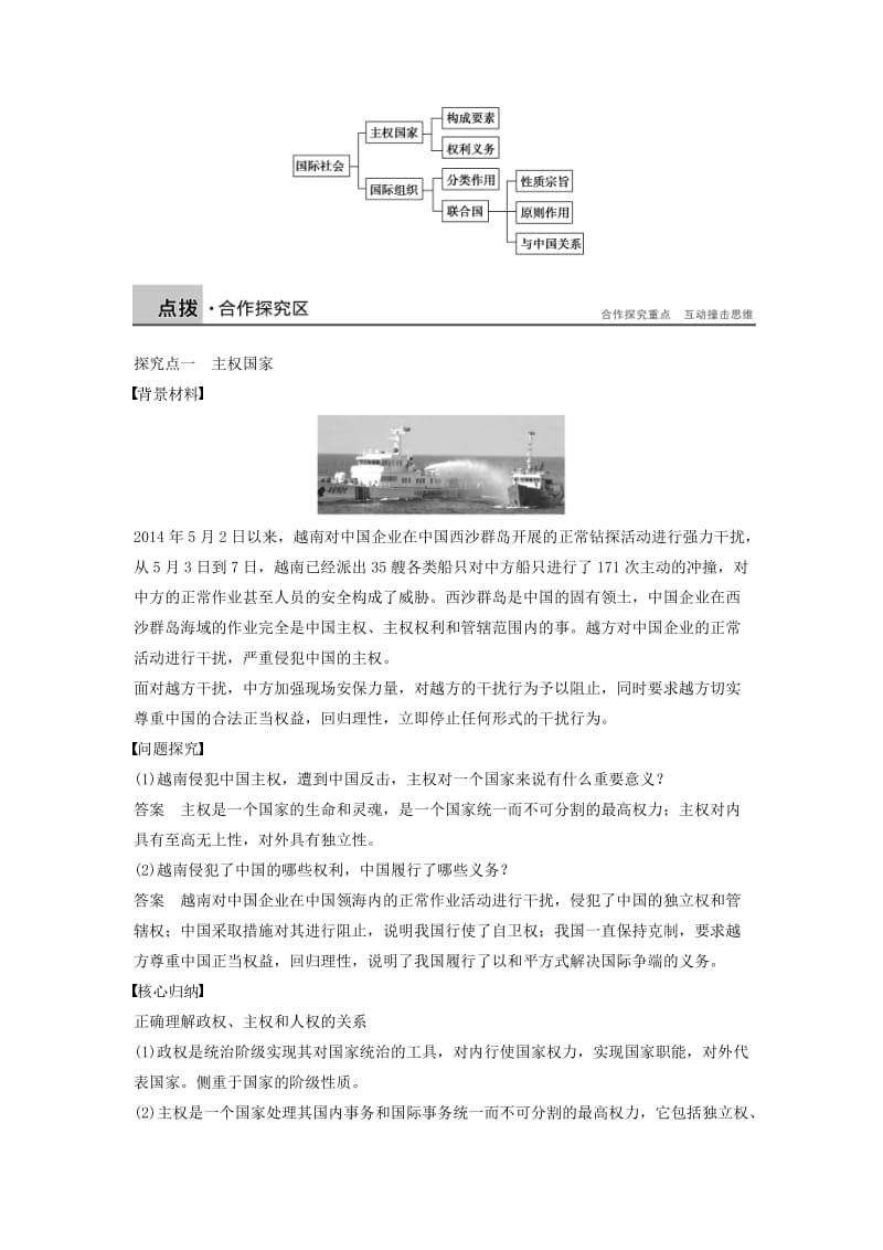 高中政治 第四单元 第八课 第1框 国际社会的主要成员：主权国家和国际组织学案 新人教版必修2_第3页