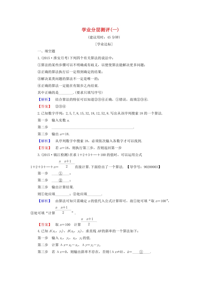 高中数学 学业分层测评1 苏教版必修3_第1页