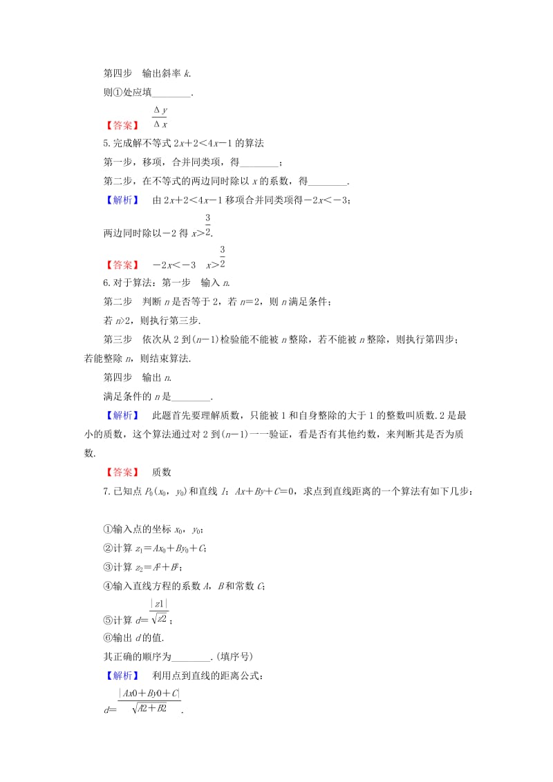 高中数学 学业分层测评1 苏教版必修3_第2页