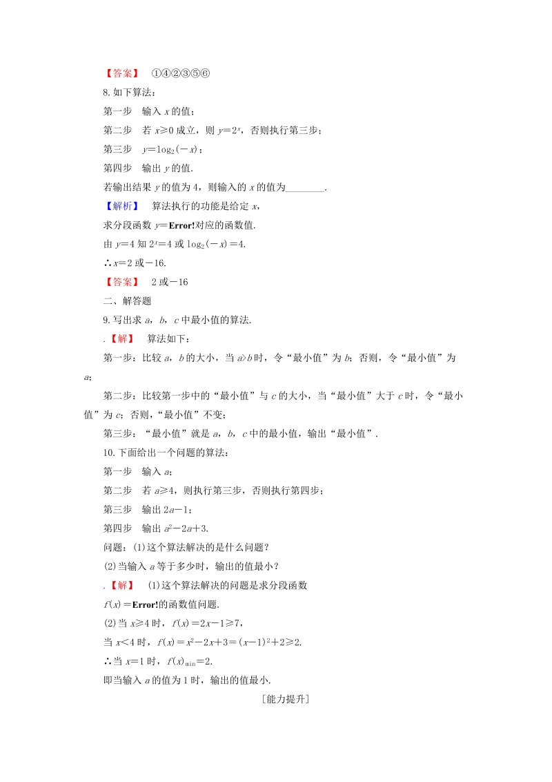 高中数学 学业分层测评1 苏教版必修3_第3页