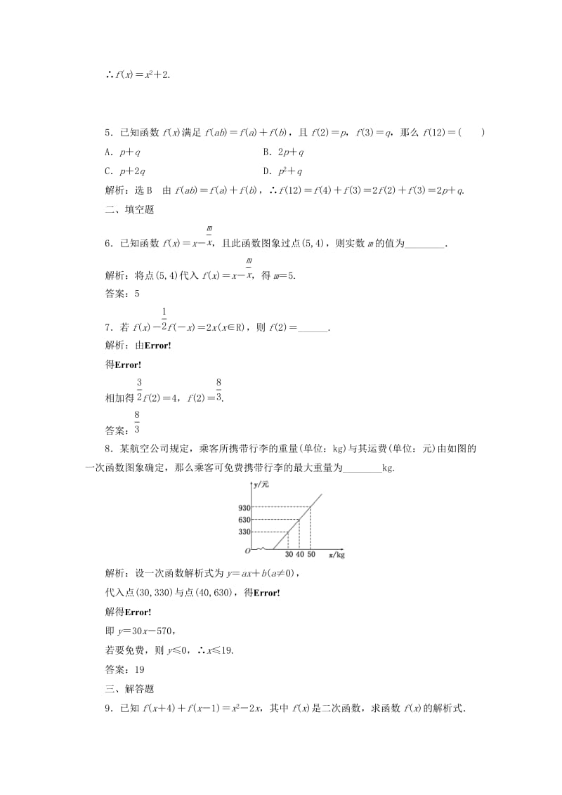 高中数学 课时达标检测（七）函数的表示法 新人教A版必修1_第2页