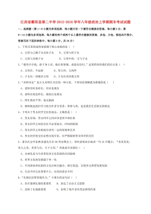 八年级政治上学期期末考试试题 新人教版 (3)