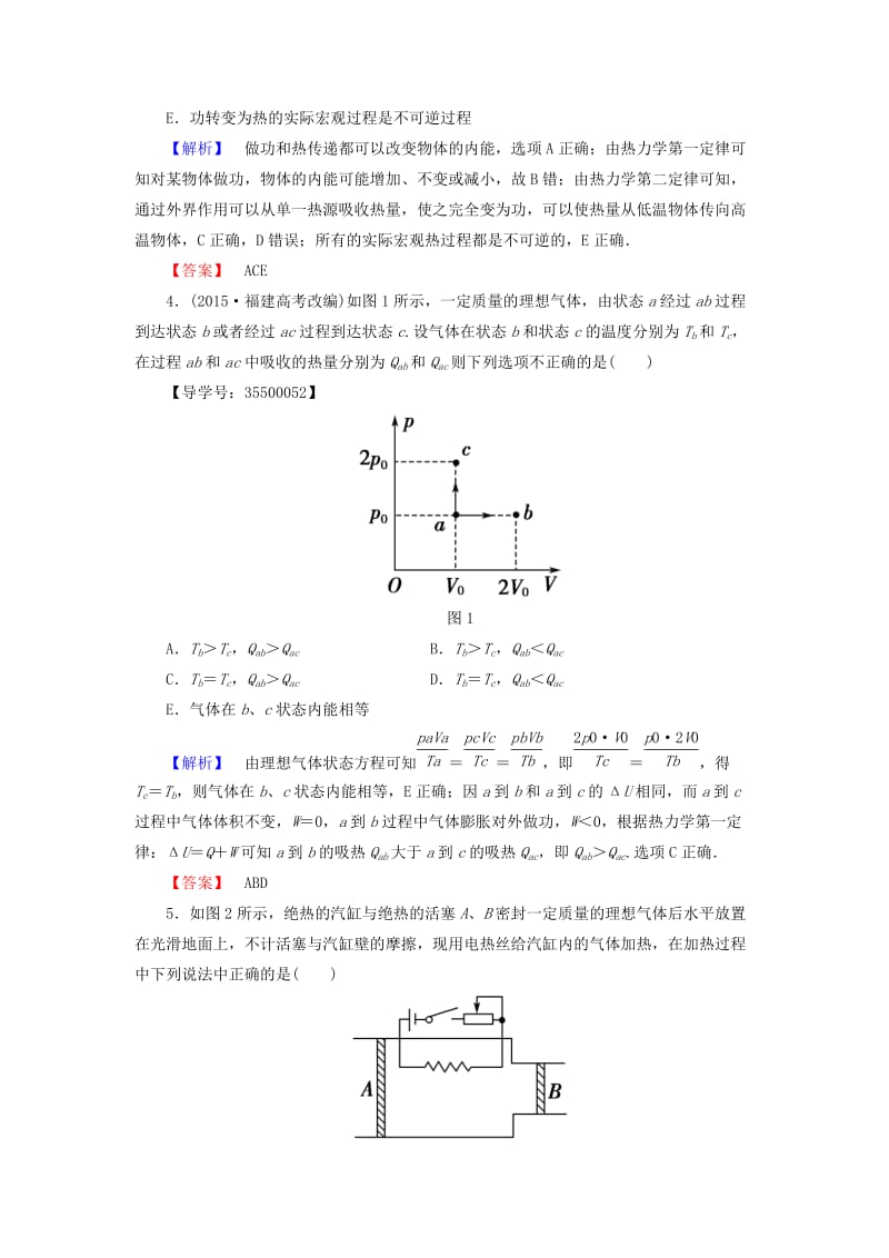 高中物理 模块综合测评 沪科版选修3-3_第2页