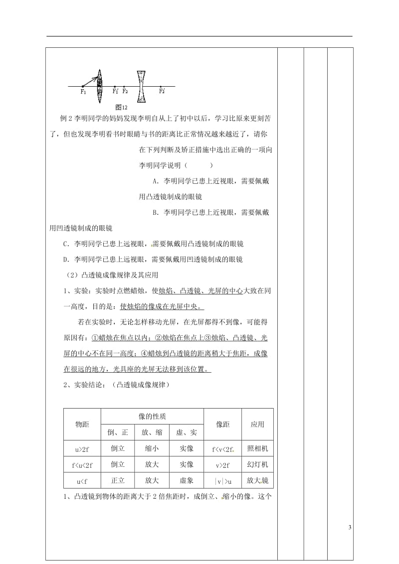 甘肃省武威市中考物理透镜及其应用复习教案(1)_第3页