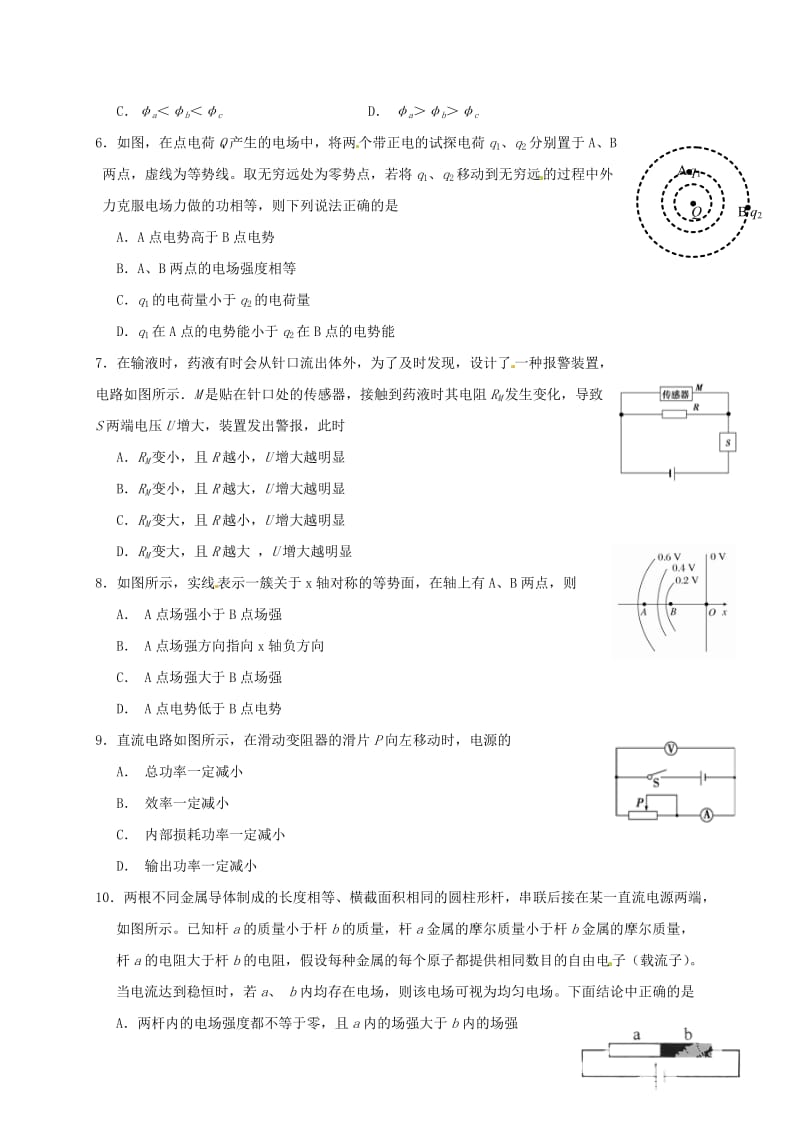 高二物理上学期期中试题56_第2页