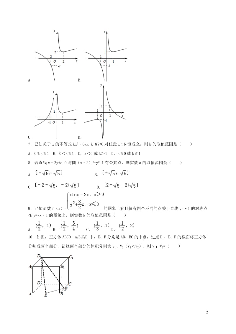 江西省宜春市2017届高三数学2月月考试题理_第2页