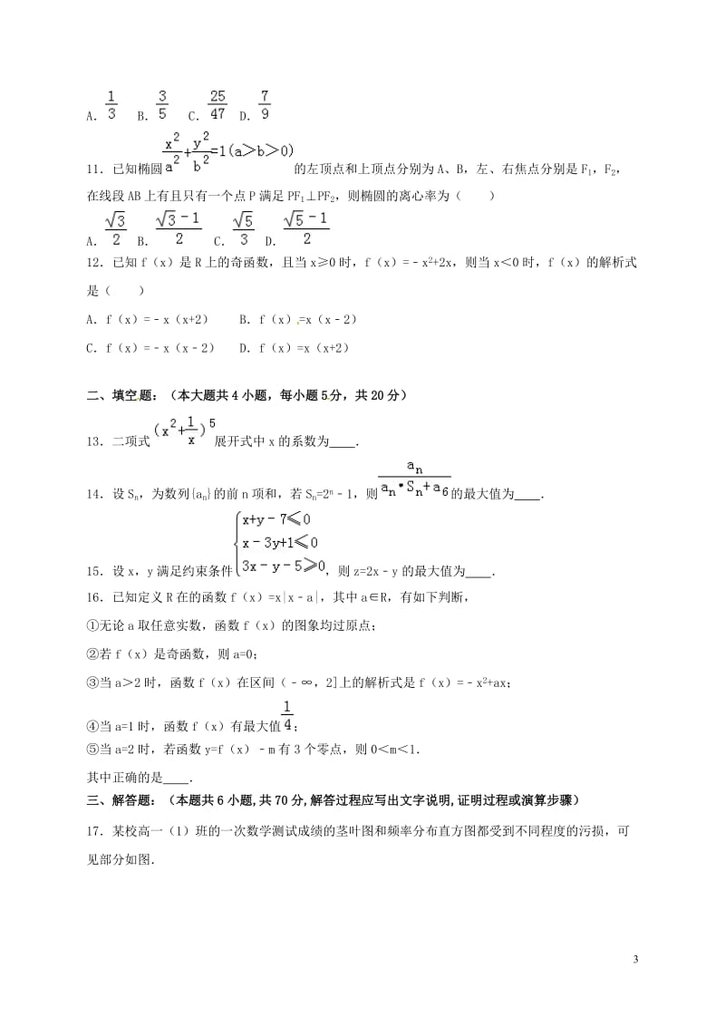 江西省宜春市2017届高三数学2月月考试题理_第3页