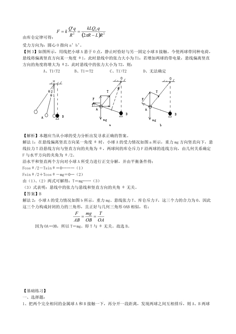 高中物理 1.1 电荷及其守恒定律同步练习4 新人教版选修3-1_第2页