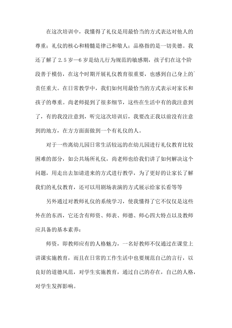 教师礼仪的培训心得体会3则_第2页