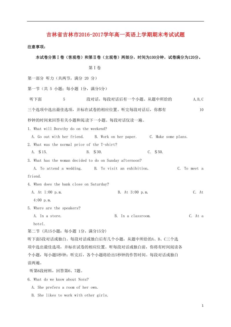 吉林省吉林市2016-2017学年高一英语上学期期末考试试题_第1页