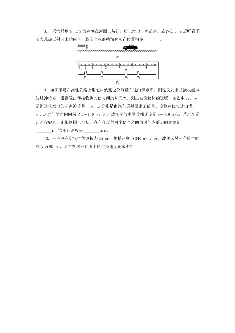 高中物理 第十二章 机械波 6惠更斯原理自我小测 新人教版选修3-41_第2页