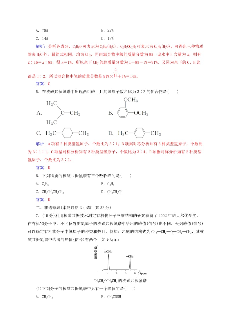 高中化学 第3章 有机合成及其应用 合成高分子化合物 第2节 有机化合物结构的测定练习 鲁科版选修5_第3页