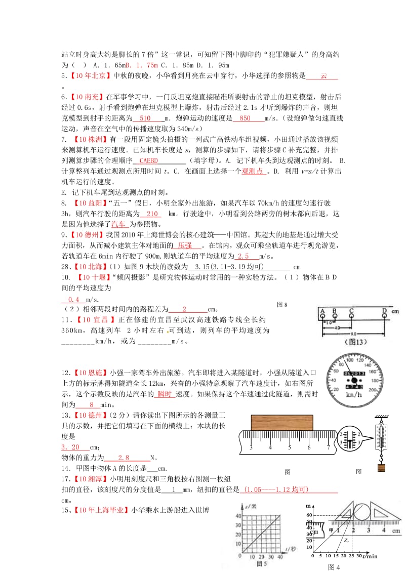 八年级物理下册 8《力与运动》单元测试 （新版）教科版_第3页