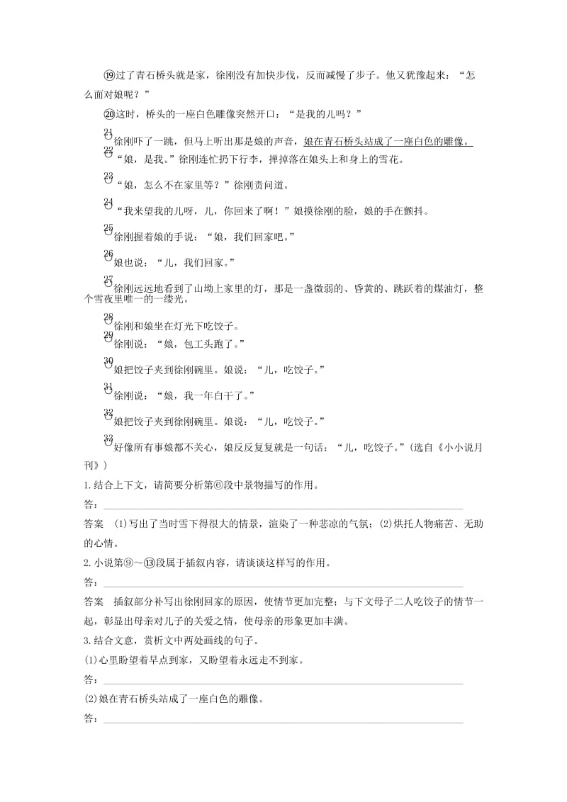 高考语文二轮复习 第四章 小说阅读-以“人”为本综合思考 对点专练9 赏析小说的描写和叙事艺术_第2页