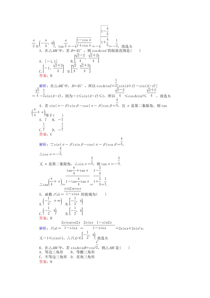 高中数学 第三章 三角恒等变换 第31课时 简单的三角恒等变换课时作业 新人教A版必修4_第2页