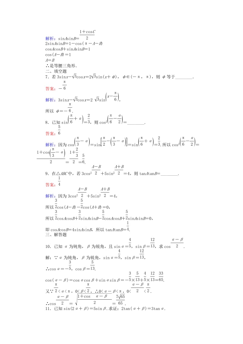 高中数学 第三章 三角恒等变换 第31课时 简单的三角恒等变换课时作业 新人教A版必修4_第3页