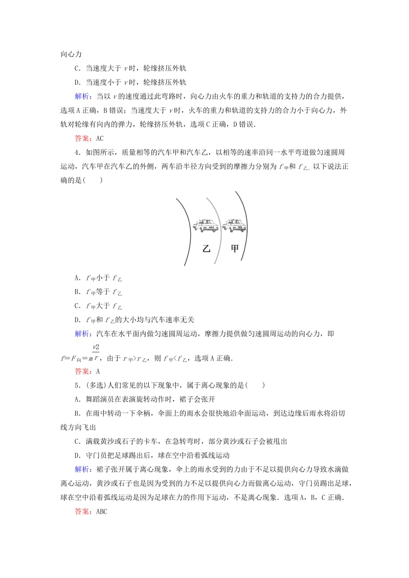 高中物理 第五章 曲线运动 7 生活中的圆周运动课堂达标练 新人教版必修2_第2页