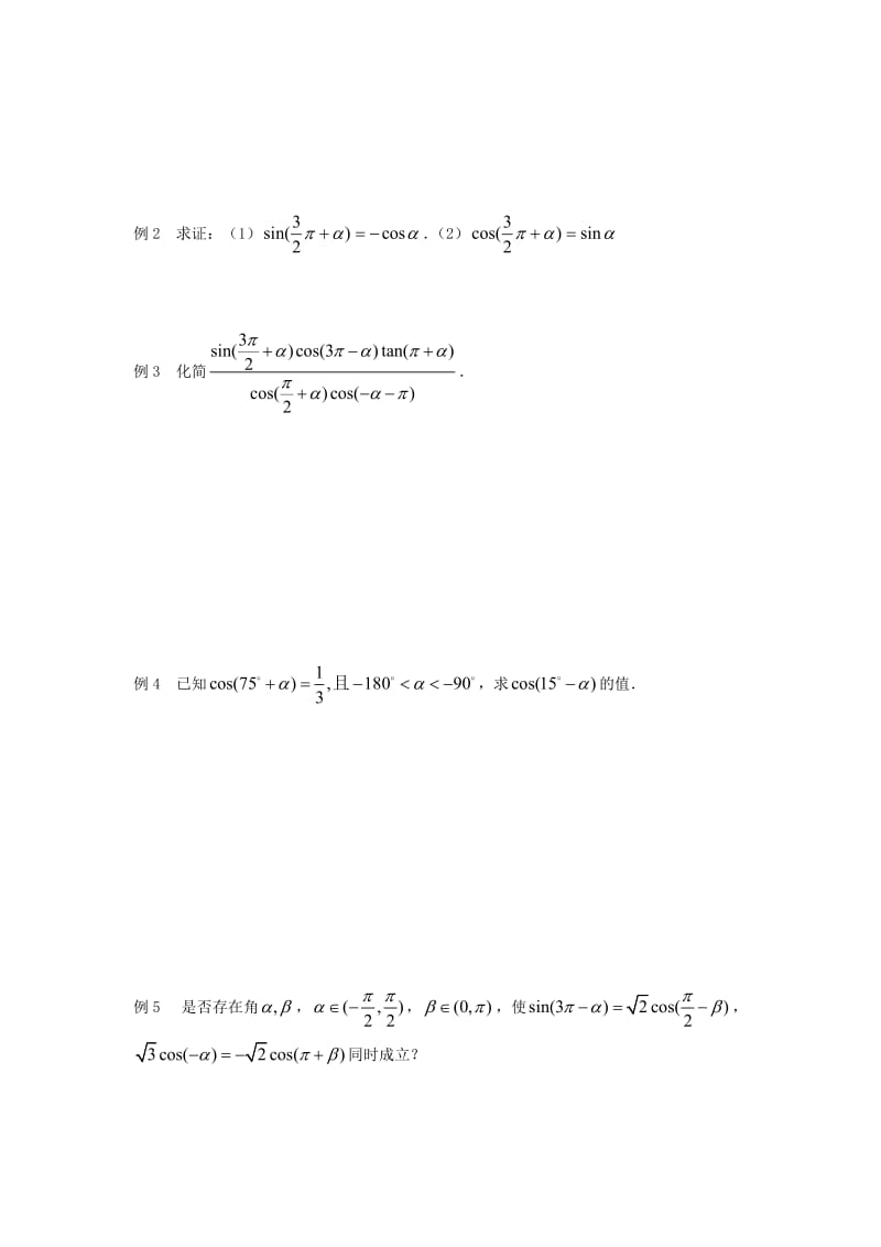 高中数学 第1章 三角函数 7 三角函数的诱导公式（2）教学案苏教版必修4_第2页