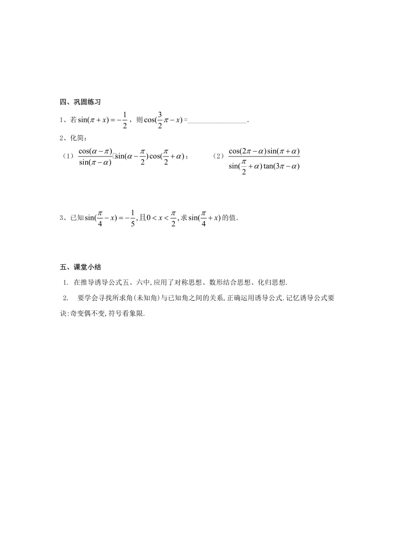 高中数学 第1章 三角函数 7 三角函数的诱导公式（2）教学案苏教版必修4_第3页