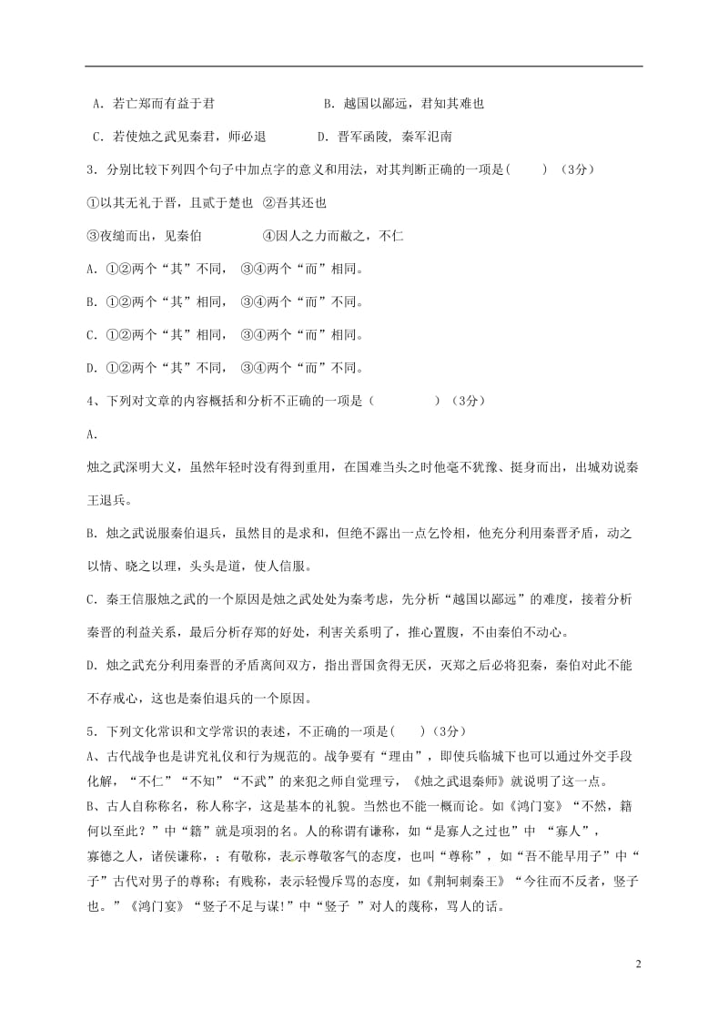 黑龙江吉林省两省六校2015-2016学年高一语文上学期期中联考试题_第2页