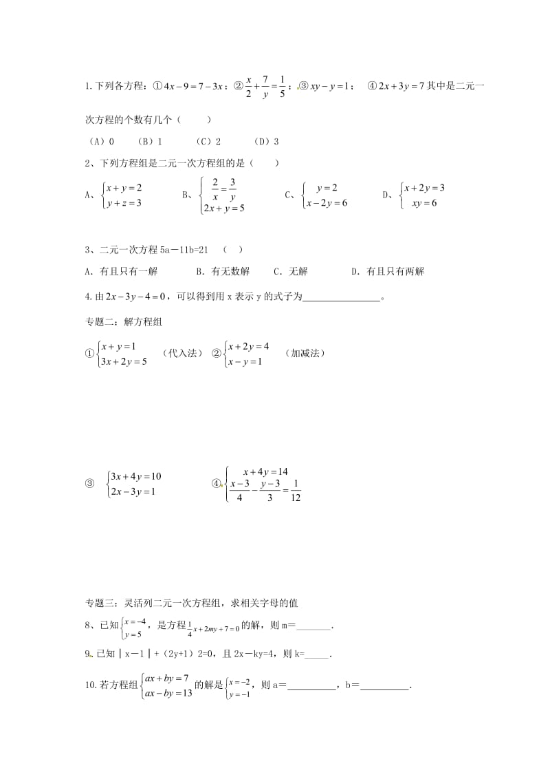 八年级数学上册 5 二元一次方程组导学案（新版）北师大版_第2页