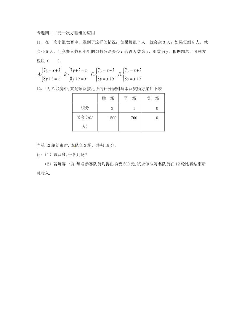 八年级数学上册 5 二元一次方程组导学案（新版）北师大版_第3页