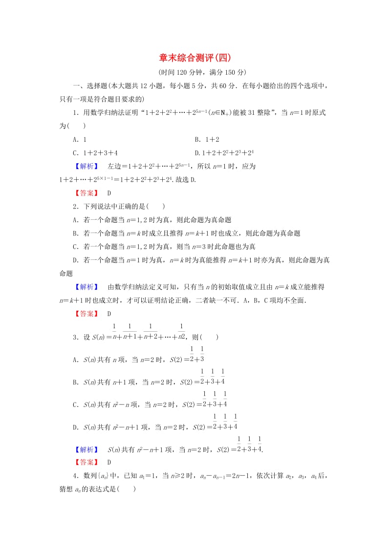 高中数学 章末综合测评4 新人教A版选修4-5_第1页