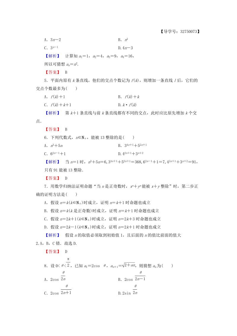 高中数学 章末综合测评4 新人教A版选修4-5_第2页