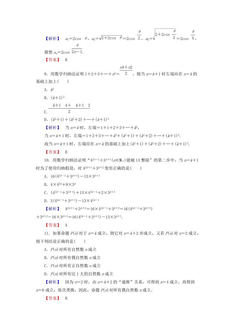 高中数学 章末综合测评4 新人教A版选修4-5_第3页