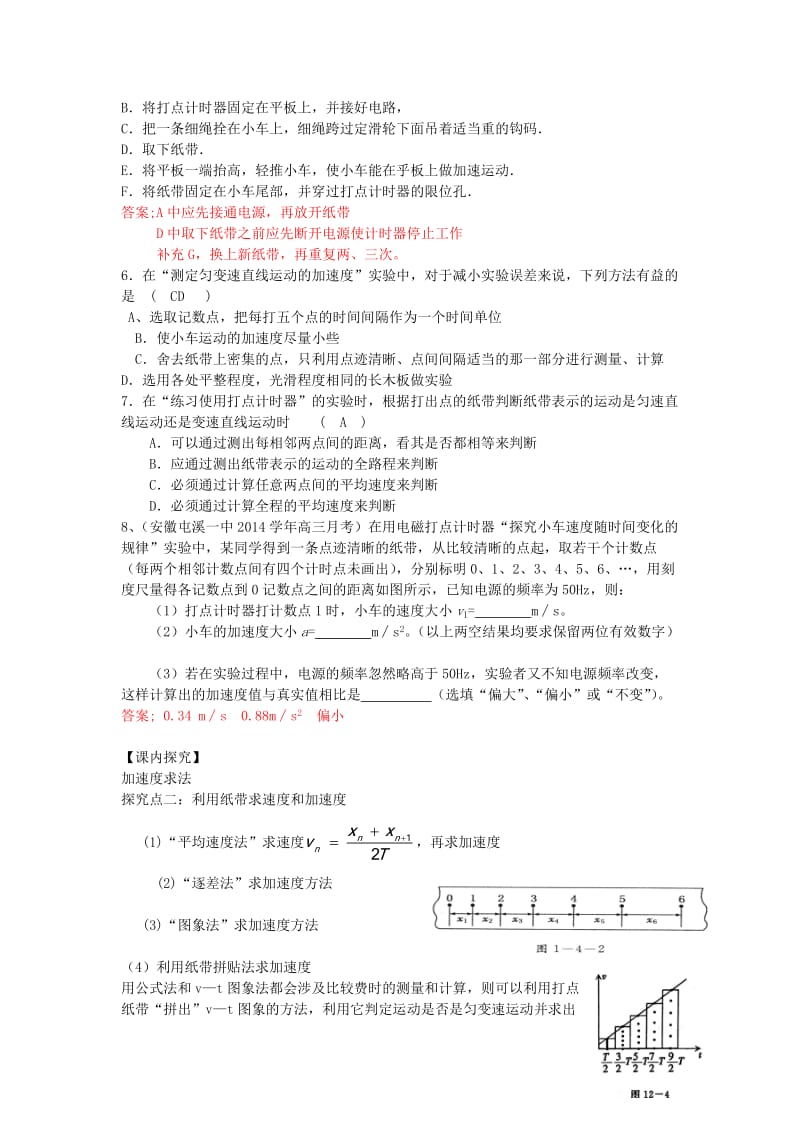 高考物理 第1章 物体运动 实验 研究匀变速运动（第7课时）复习导学案_第2页