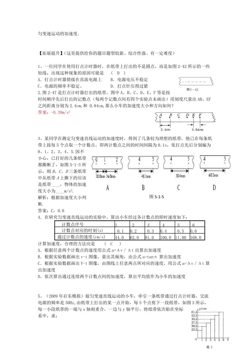 高考物理 第1章 物体运动 实验 研究匀变速运动（第7课时）复习导学案_第3页